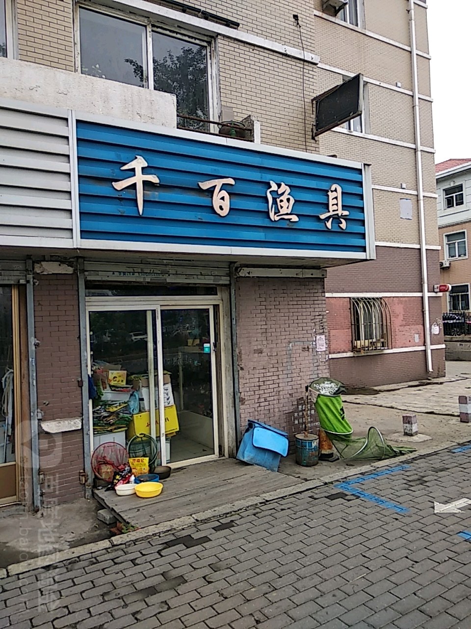 千百渔具