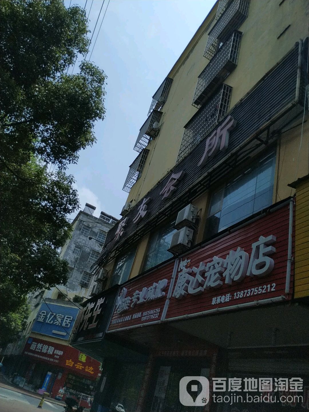 康达宠物店