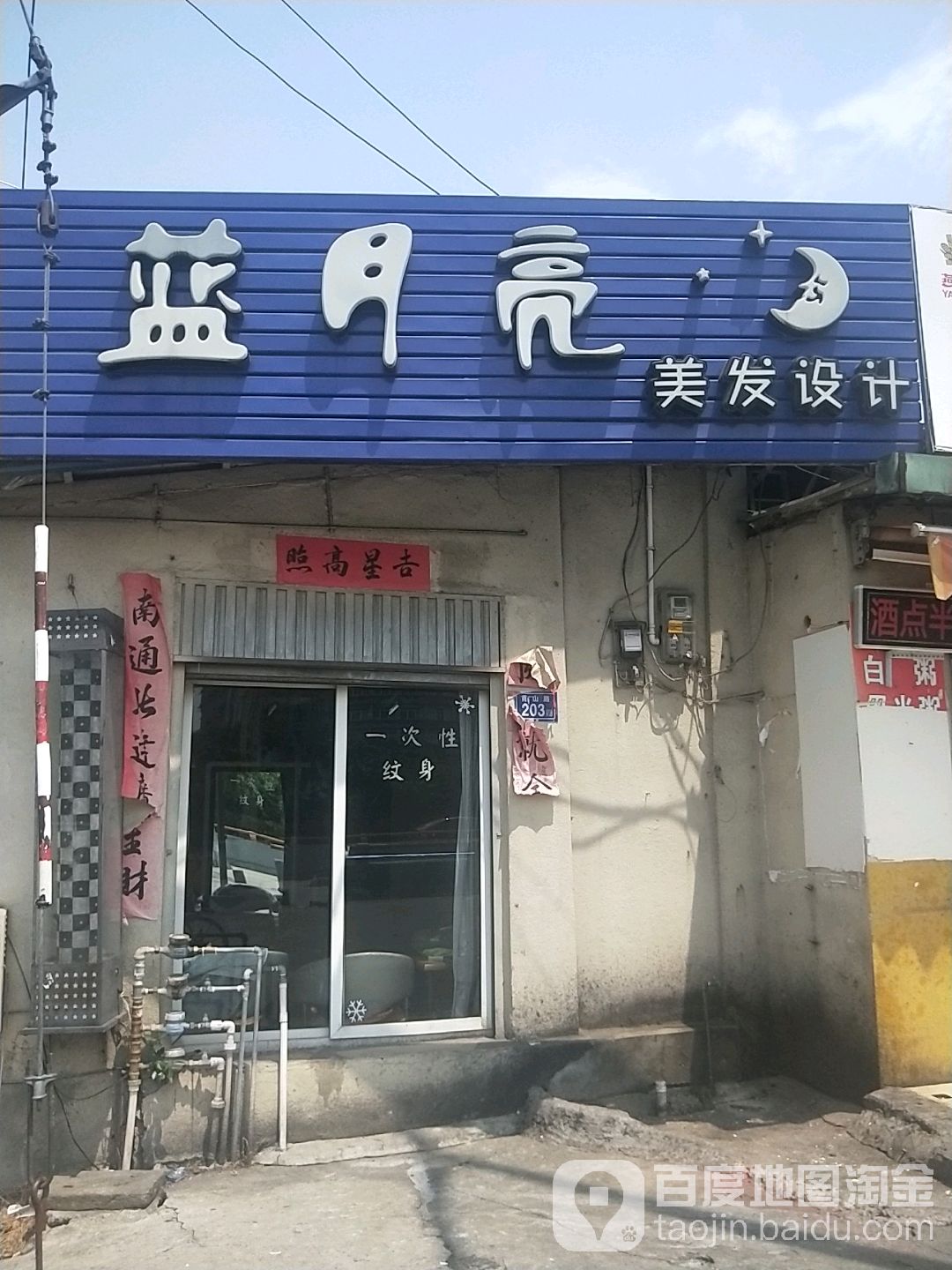 蓝月亮美发设计(首山路店)