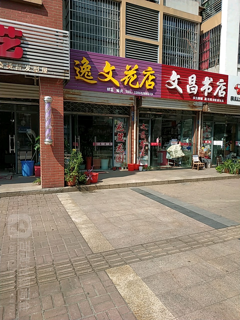 文昌书店(顺园新村店)