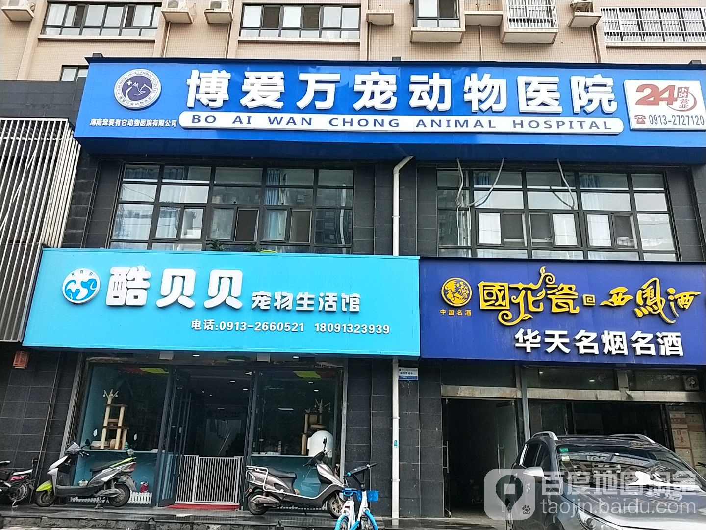 酷贝贝宠物生活馆