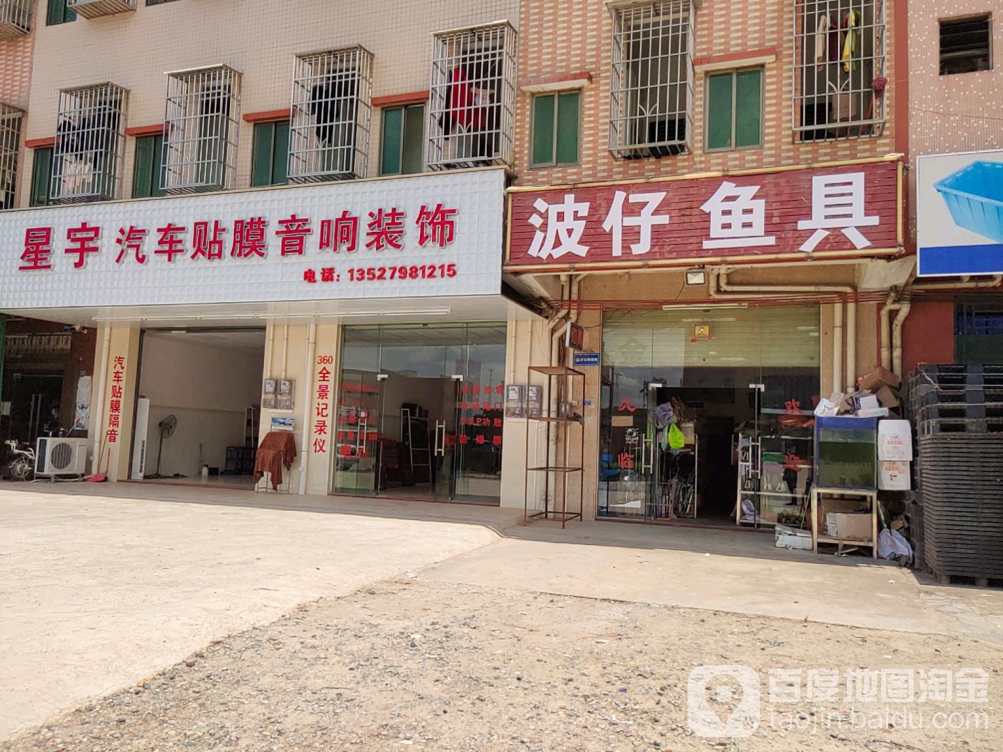 波仔渔具