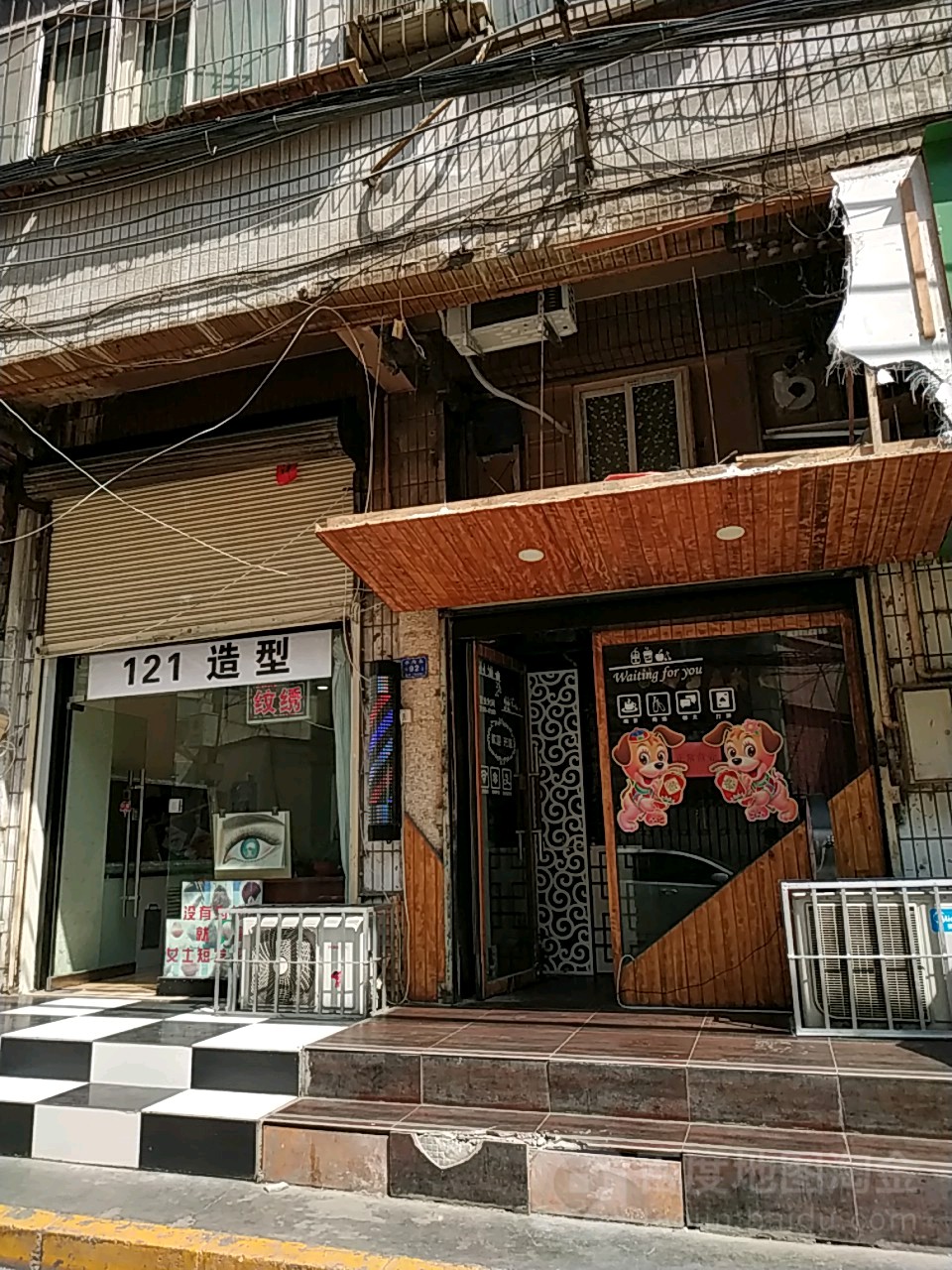 121美容美发(兰州一中店)