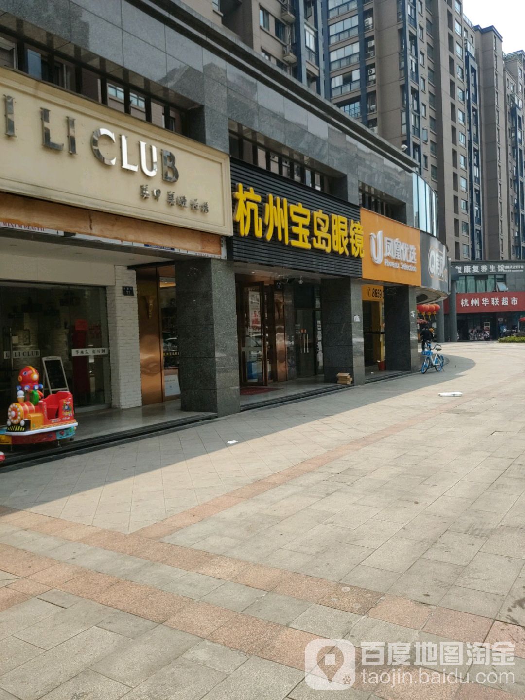 杭州宝岛眼睛(金堡街店)