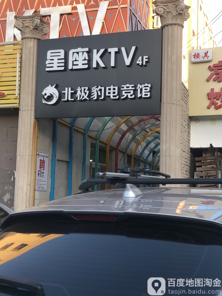 北极豹电竞馆