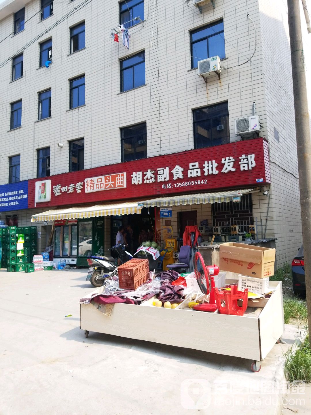 胡杰副食品批发部