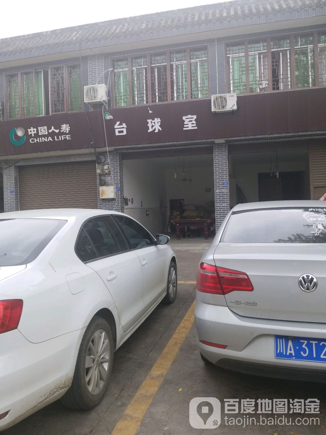 台球室