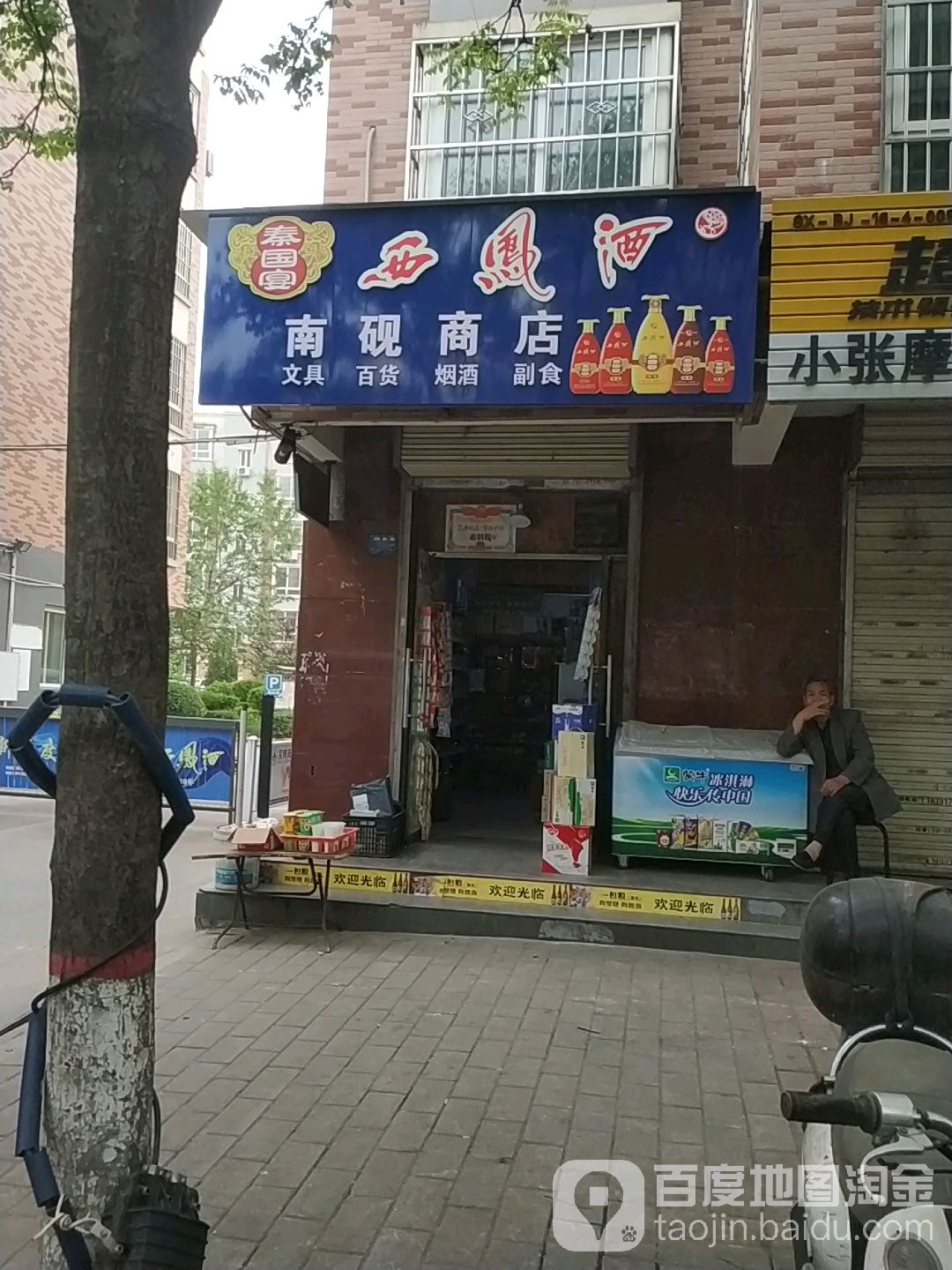 南砚商店