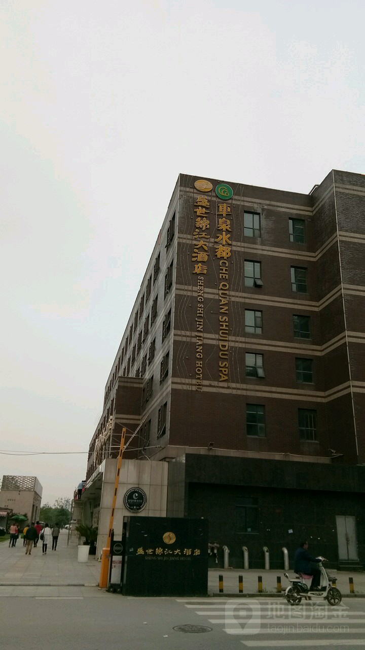 车泉水都(湘隆时代广场店)