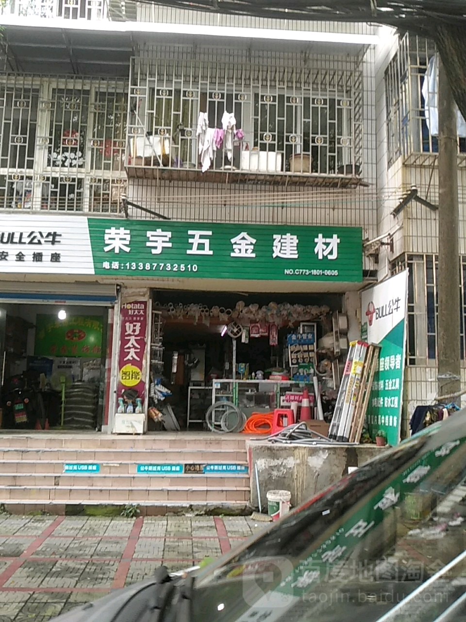 荣宇五金建材