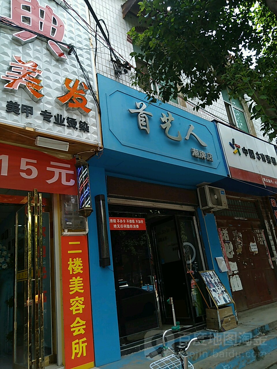 手艺人理发店(潮牌店)