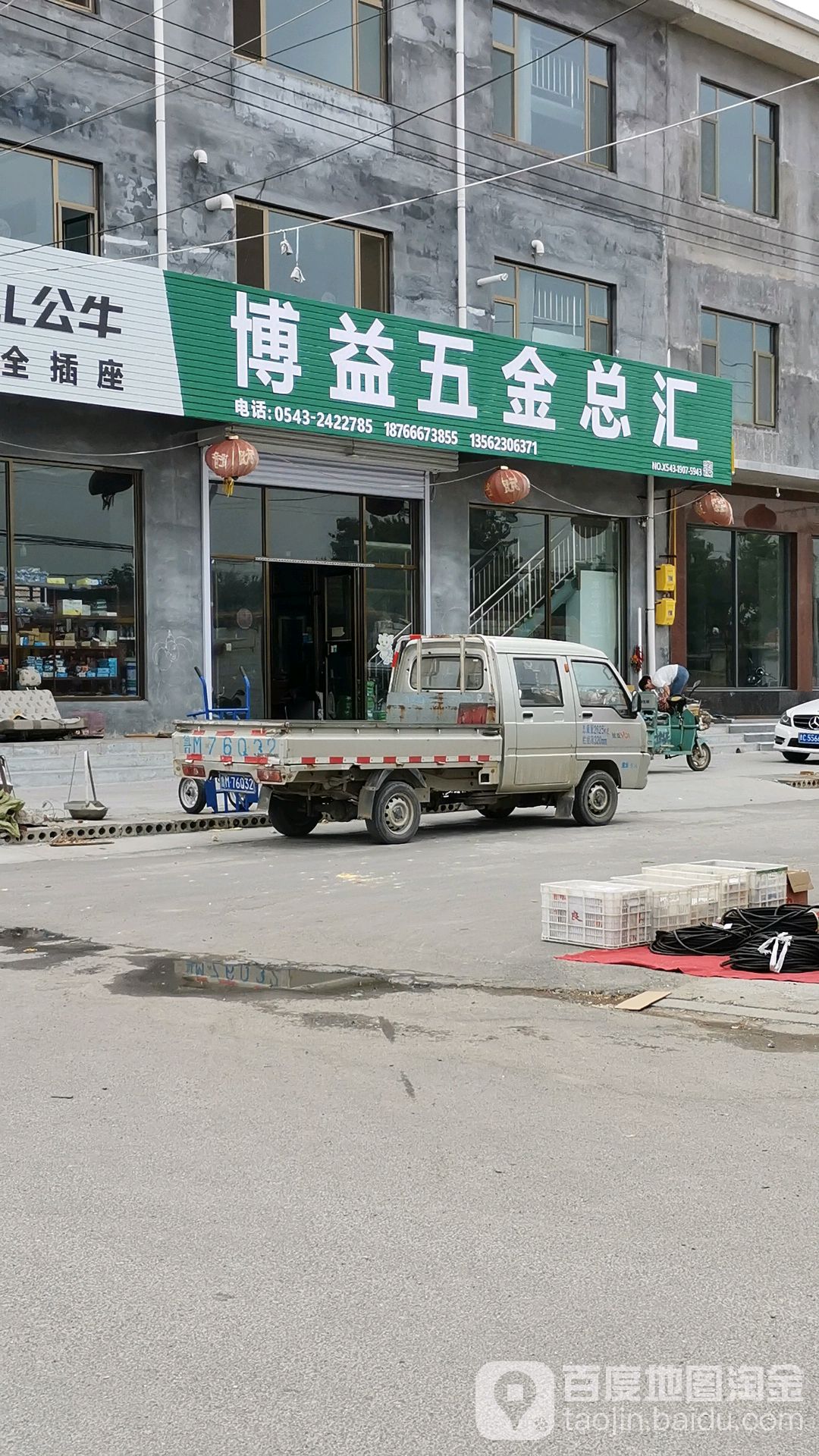 博益五金总汇