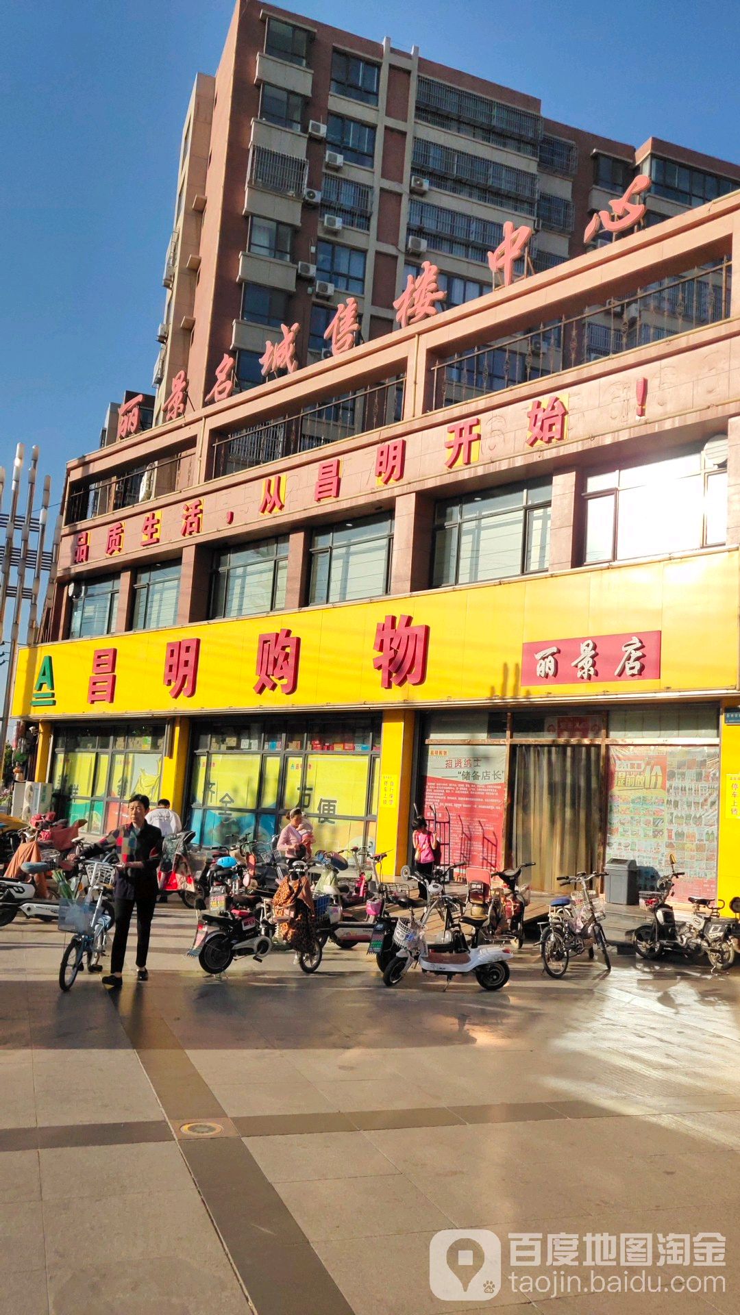 昌明购物(丽景店)