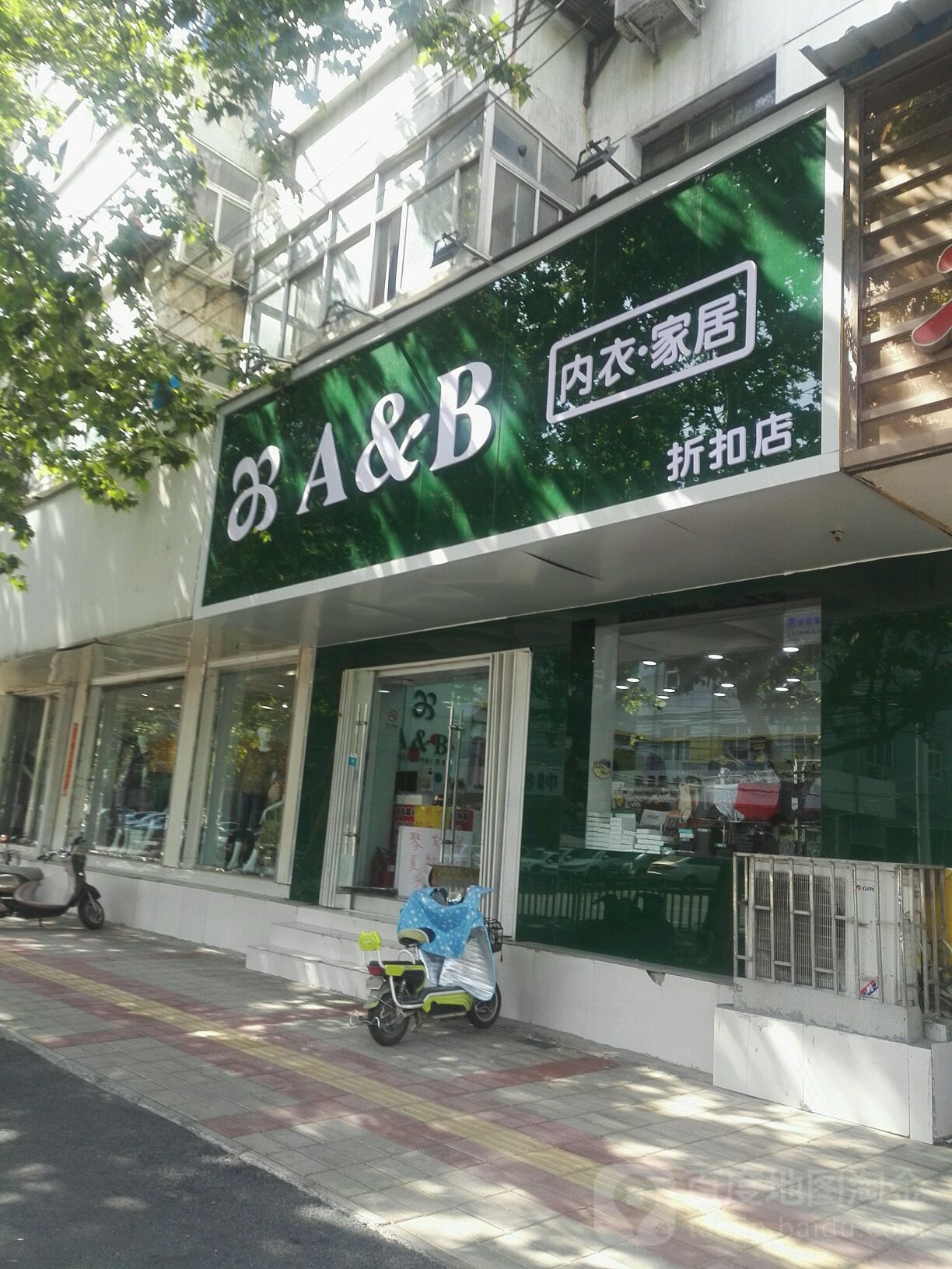 AB内衣家居(商城路店)