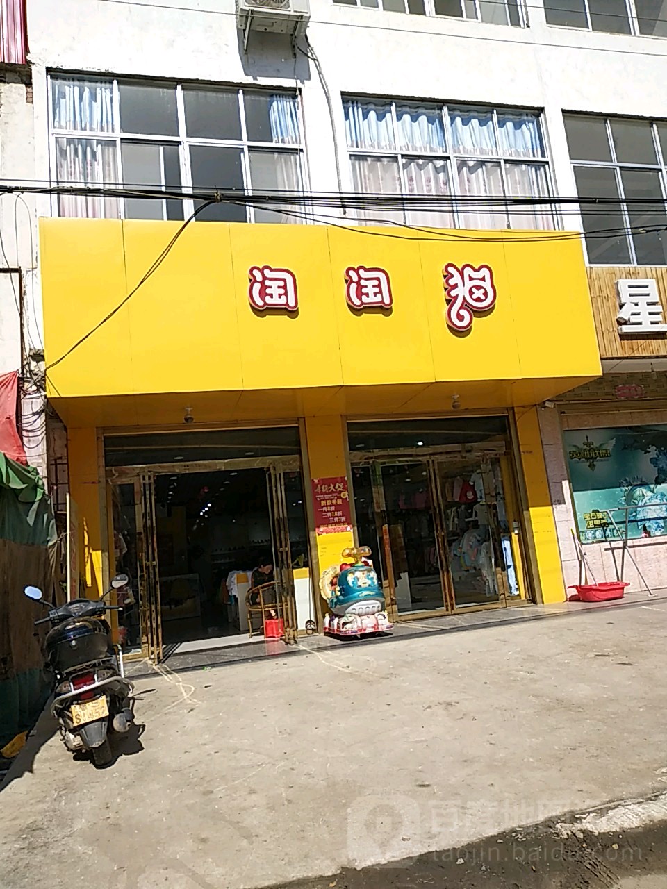 潢川县仁和镇淘淘猫(仁富路店)