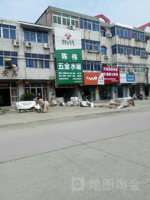 陈伟五金水暖