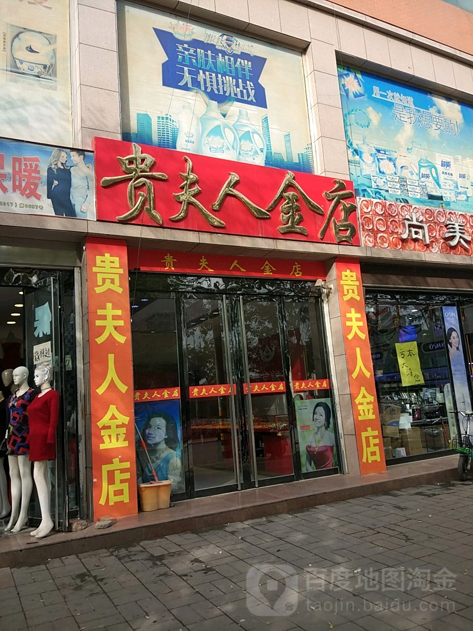 贵夫人金店