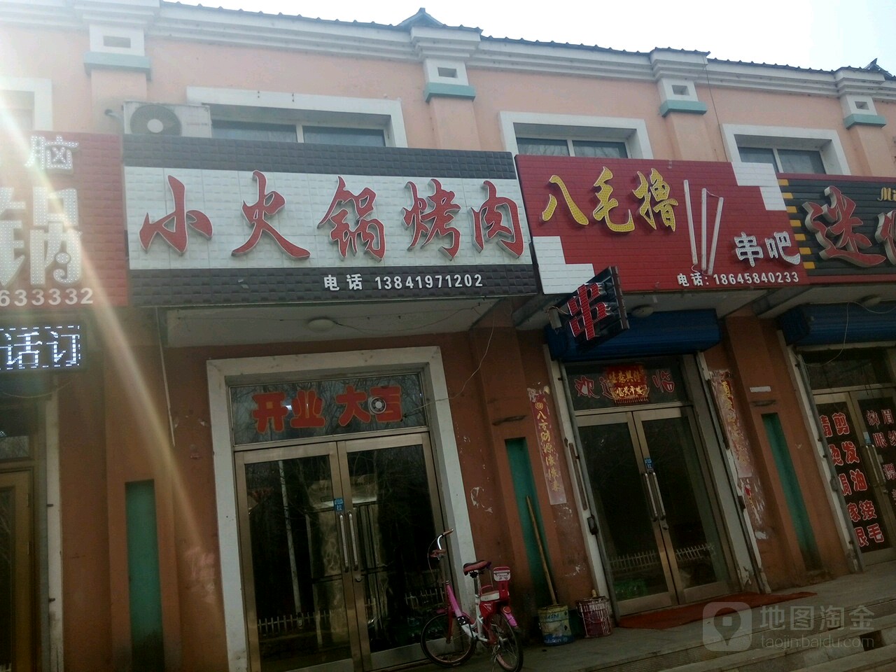 小火锅烤肉(红星路店)