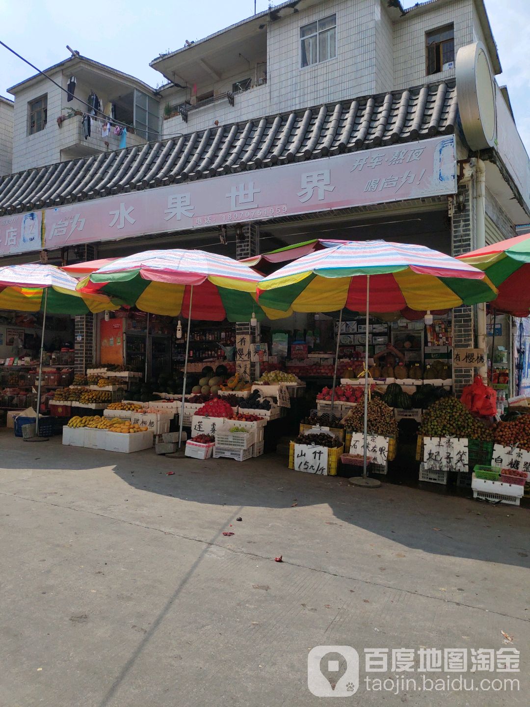 水果世界(桃园路店)