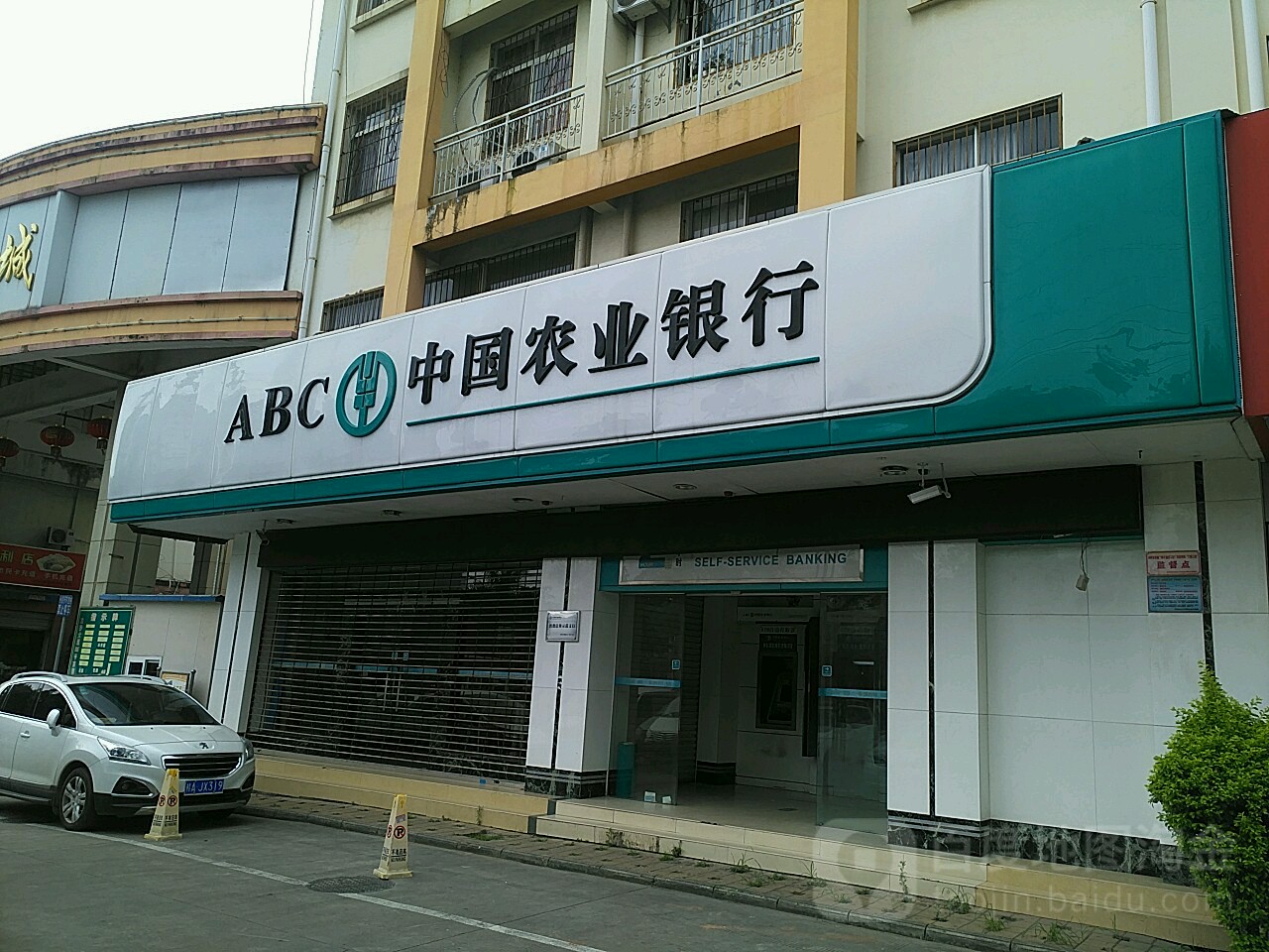 中國農業銀行ATM(白沙大道)