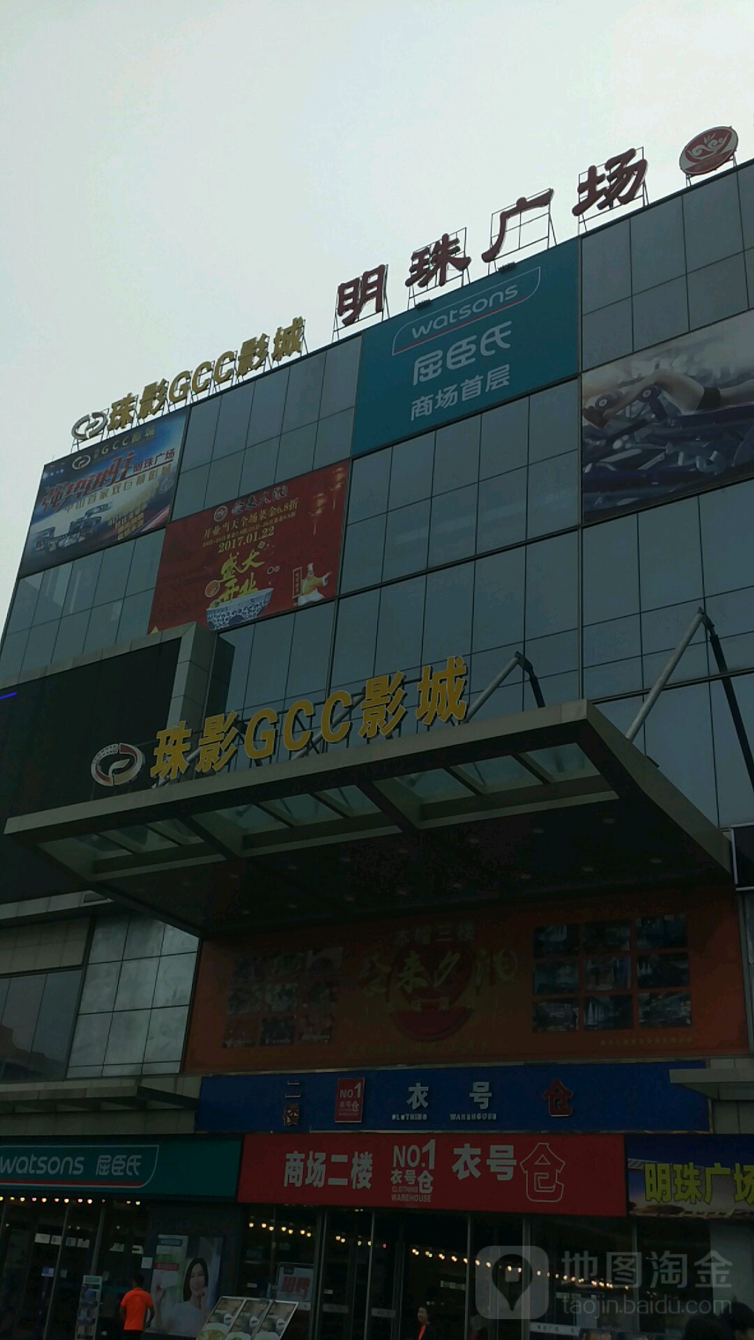 珠影GCC影城(中山杜比全景声店)