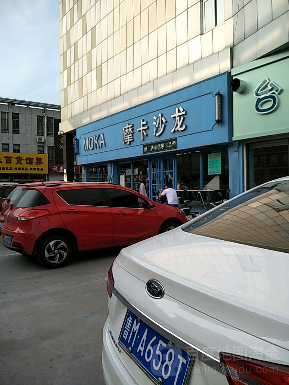 摩卡沙龙美发店(无棣盐百购物中心店)