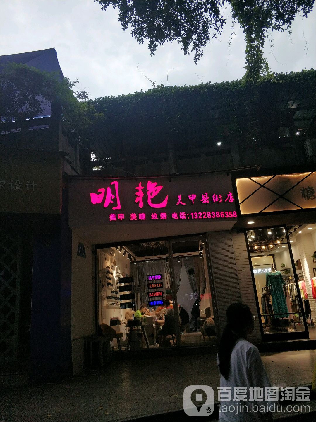 明艳美容(县街店)