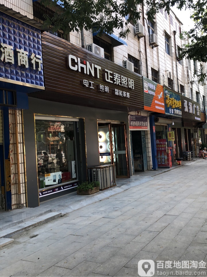 正泰照明(秦相大道店)