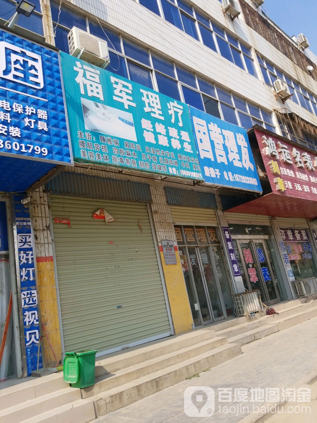 国营理发(虞城县中医院东)