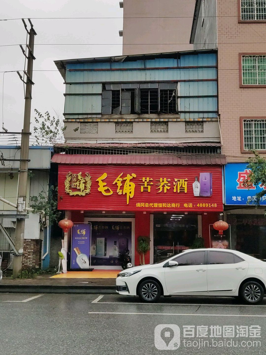 毛铺苦荞酒恒和达商行