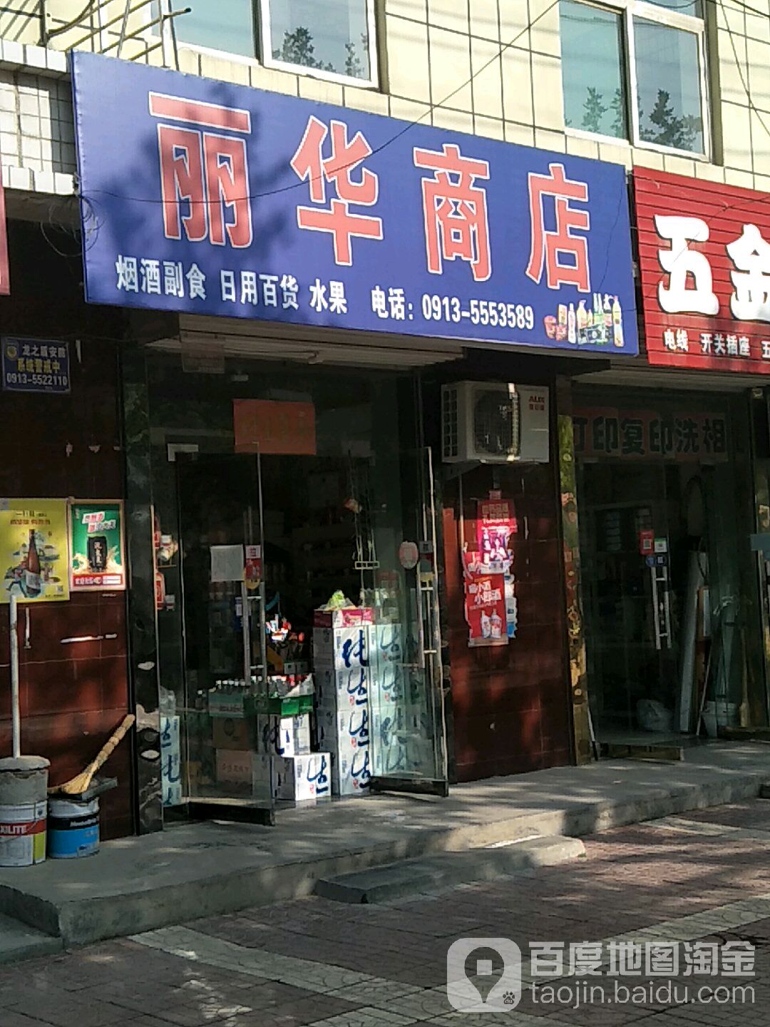 立华商店(凤凰中路店)