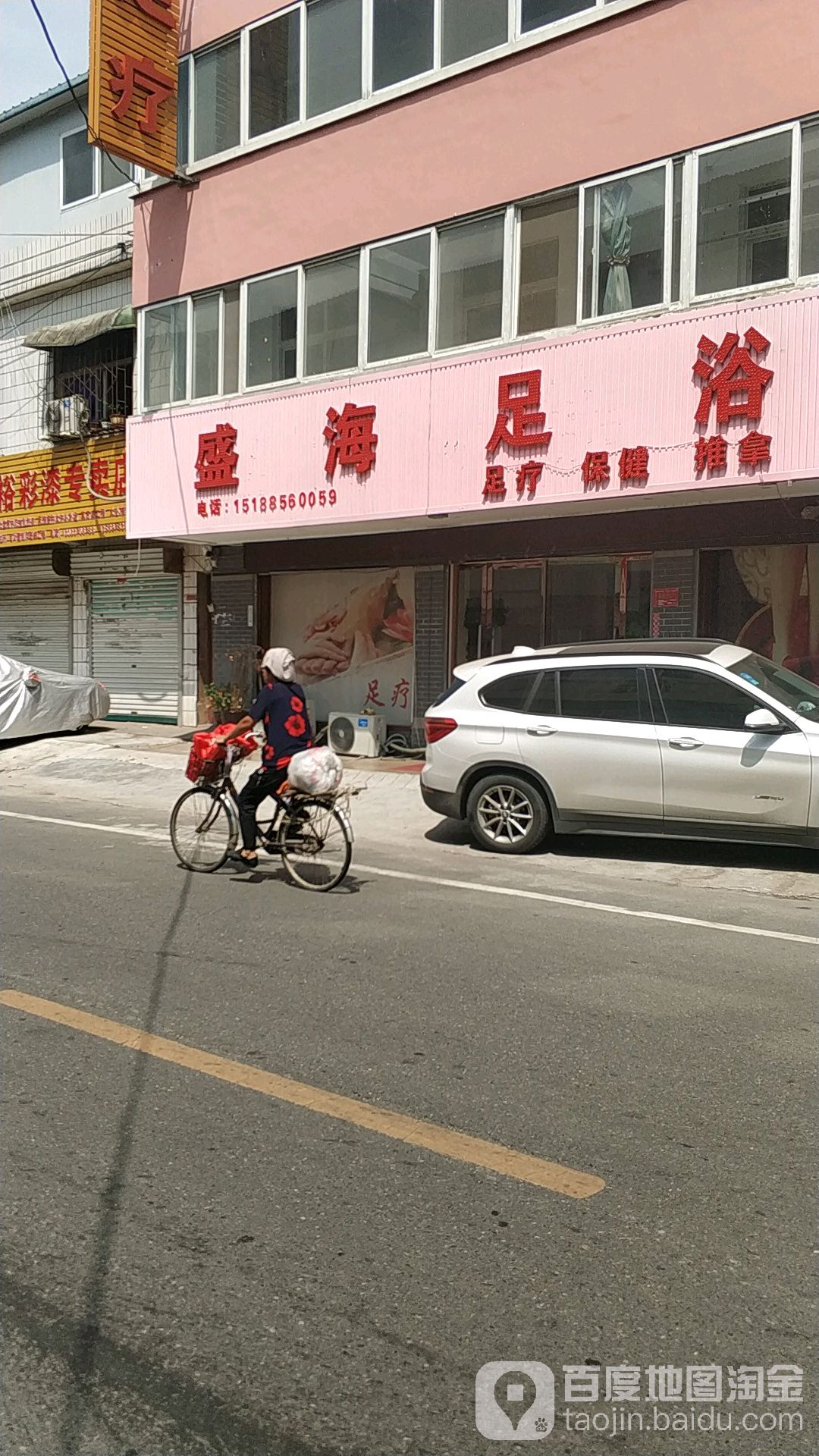 盛海足浴(白坡路店)