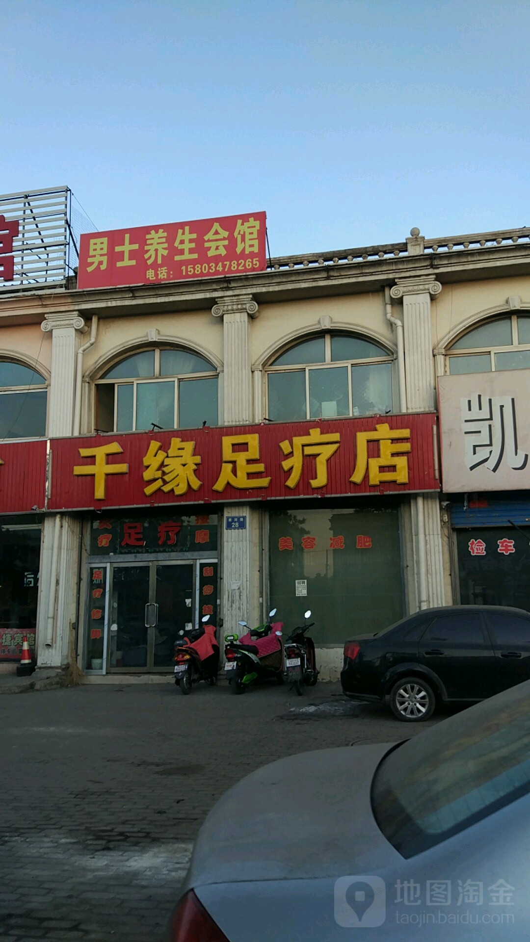 千缘足辽店