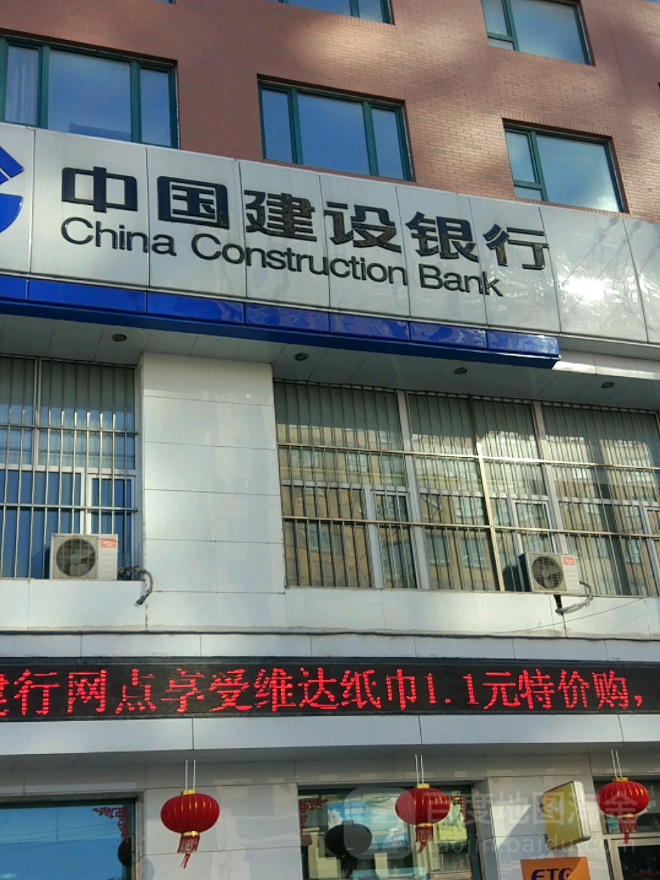 中國建設銀行(通化西昌支行)