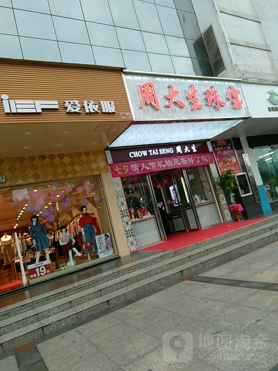 周大福CHOW TAI SENG(龙井路店)