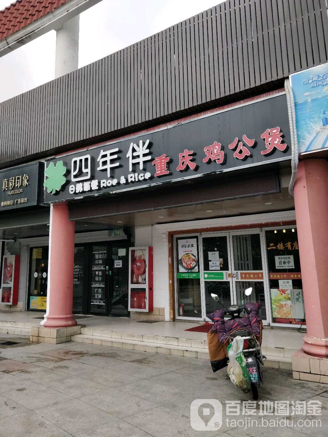重庆鸡公煲(三期店)