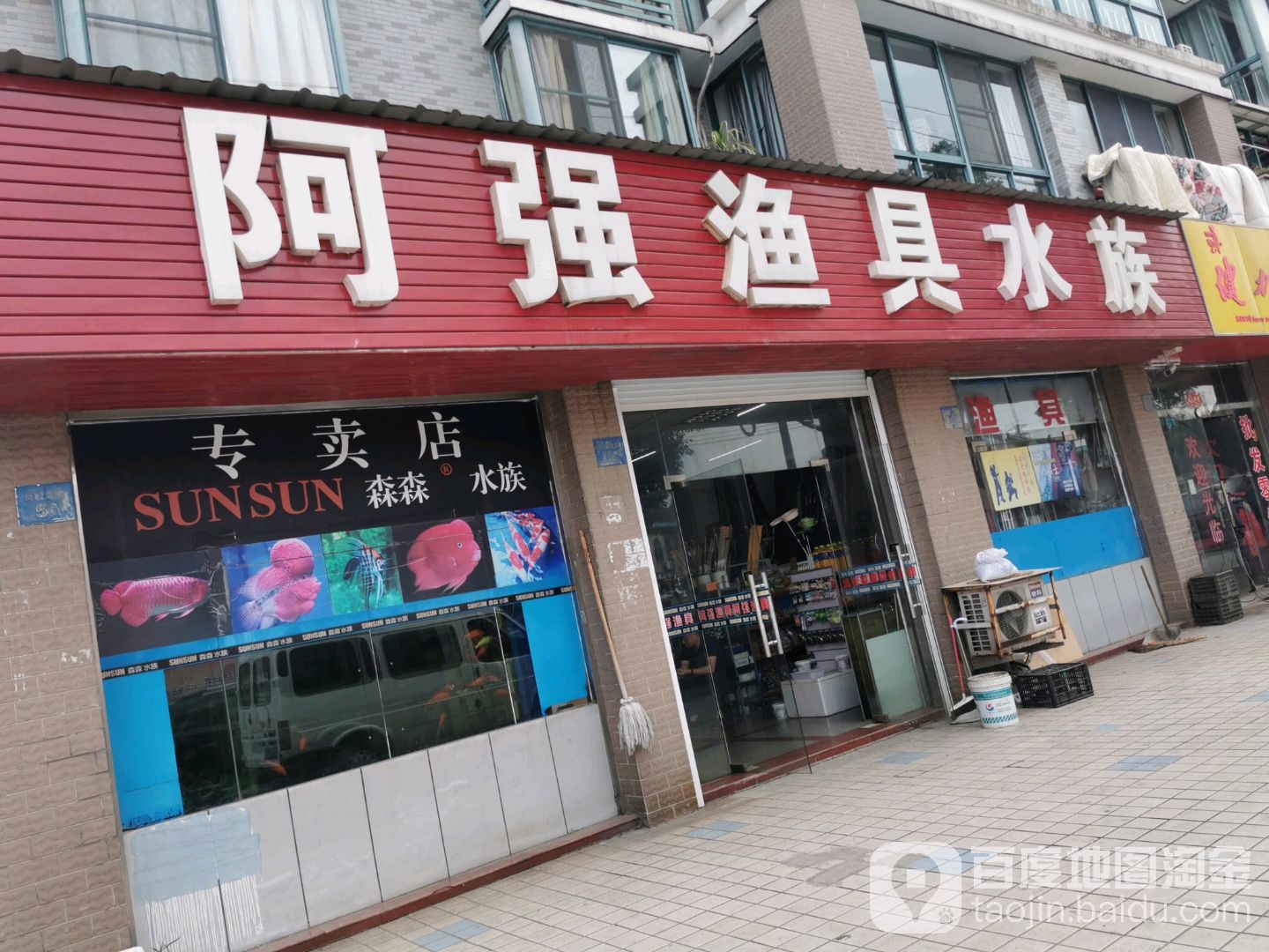 阿强渔具水zu
