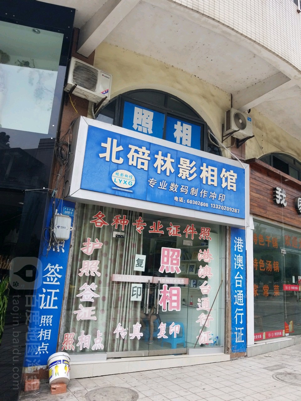 北碚林影向馆(城南店)