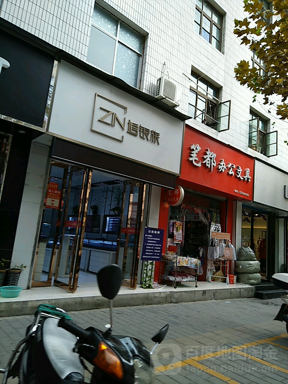笔都办公文具(南新街店)