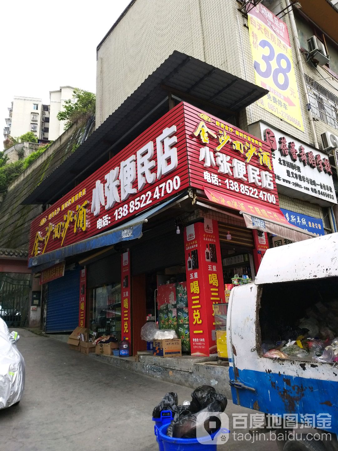 小山便民店