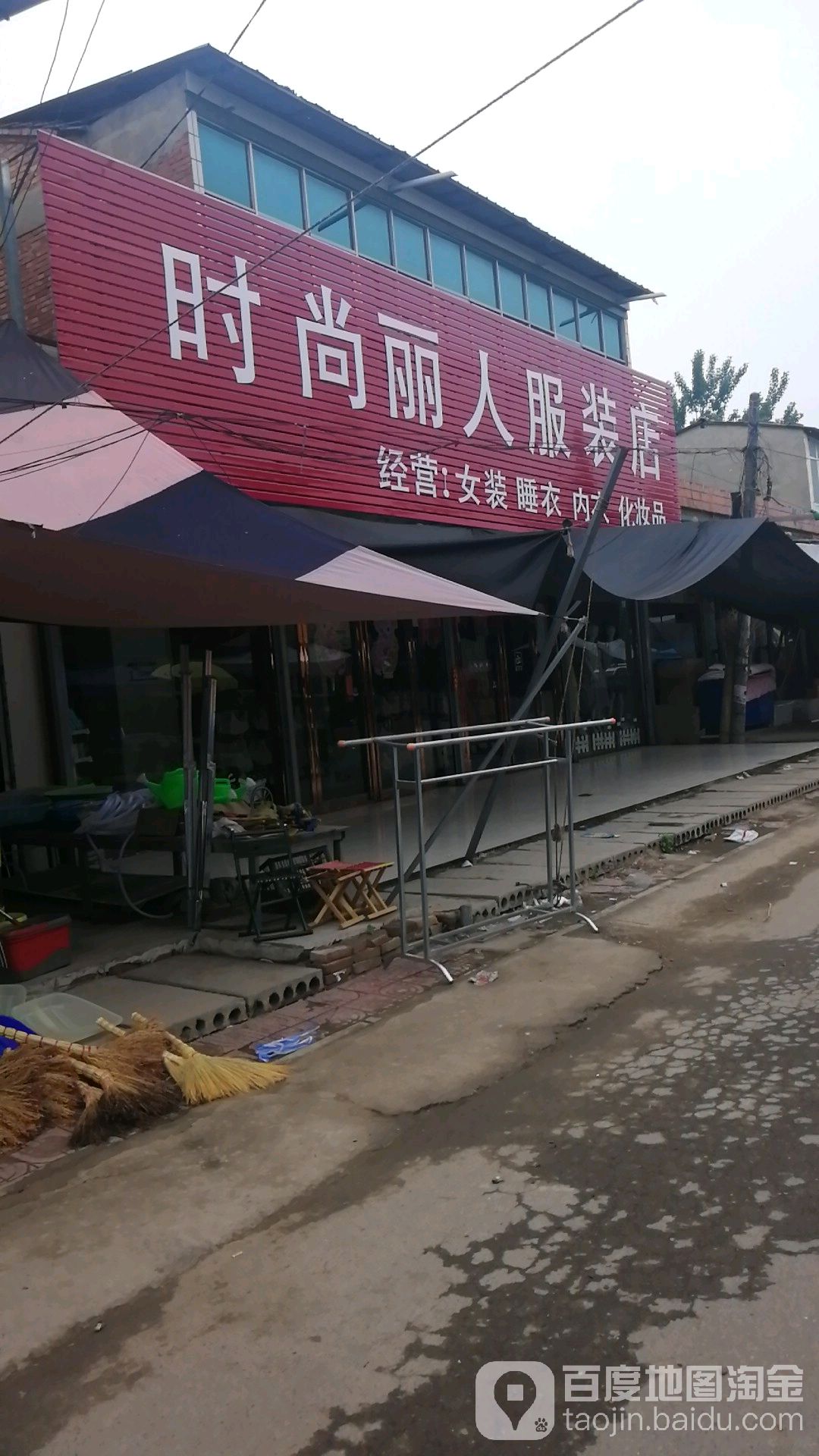 沈丘县新安集镇时尚丽人服装店(迎宾大街店)