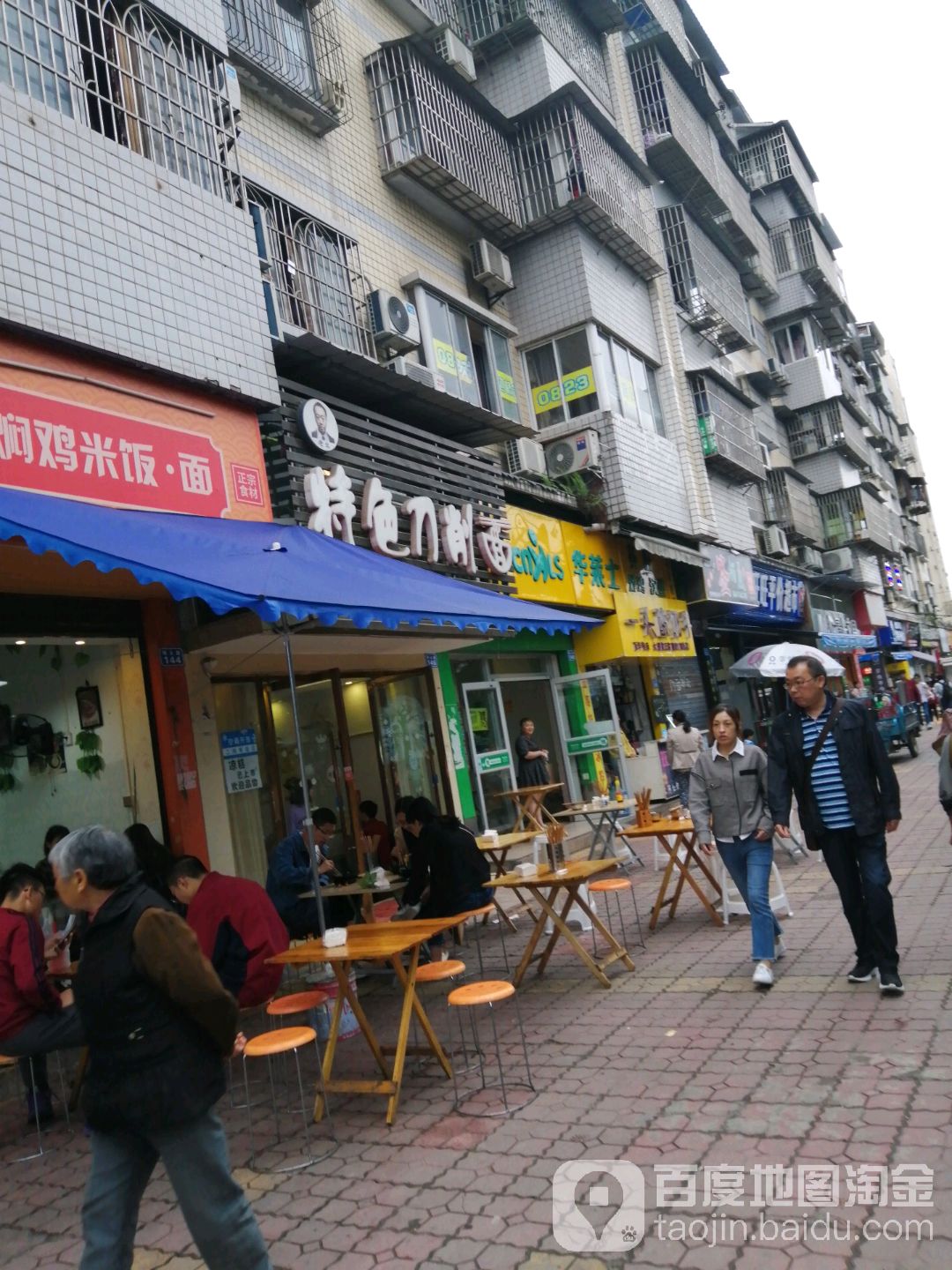 特色刀削面(师大路店)