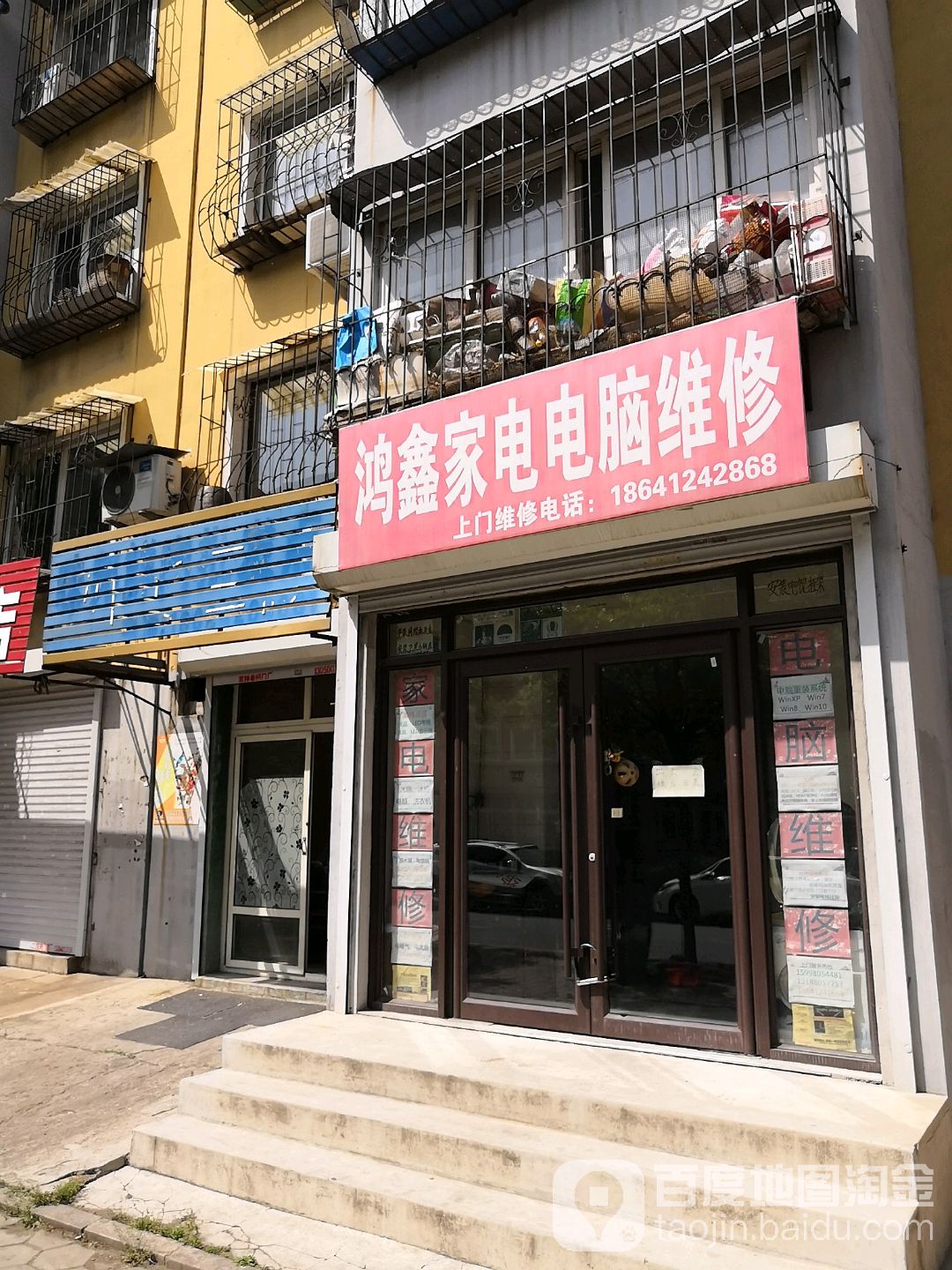 鸿鑫家店电脑维修