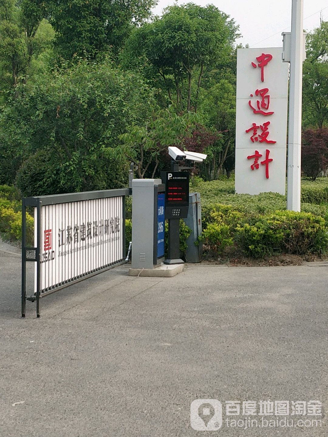 江苏中通工程设计有限公司