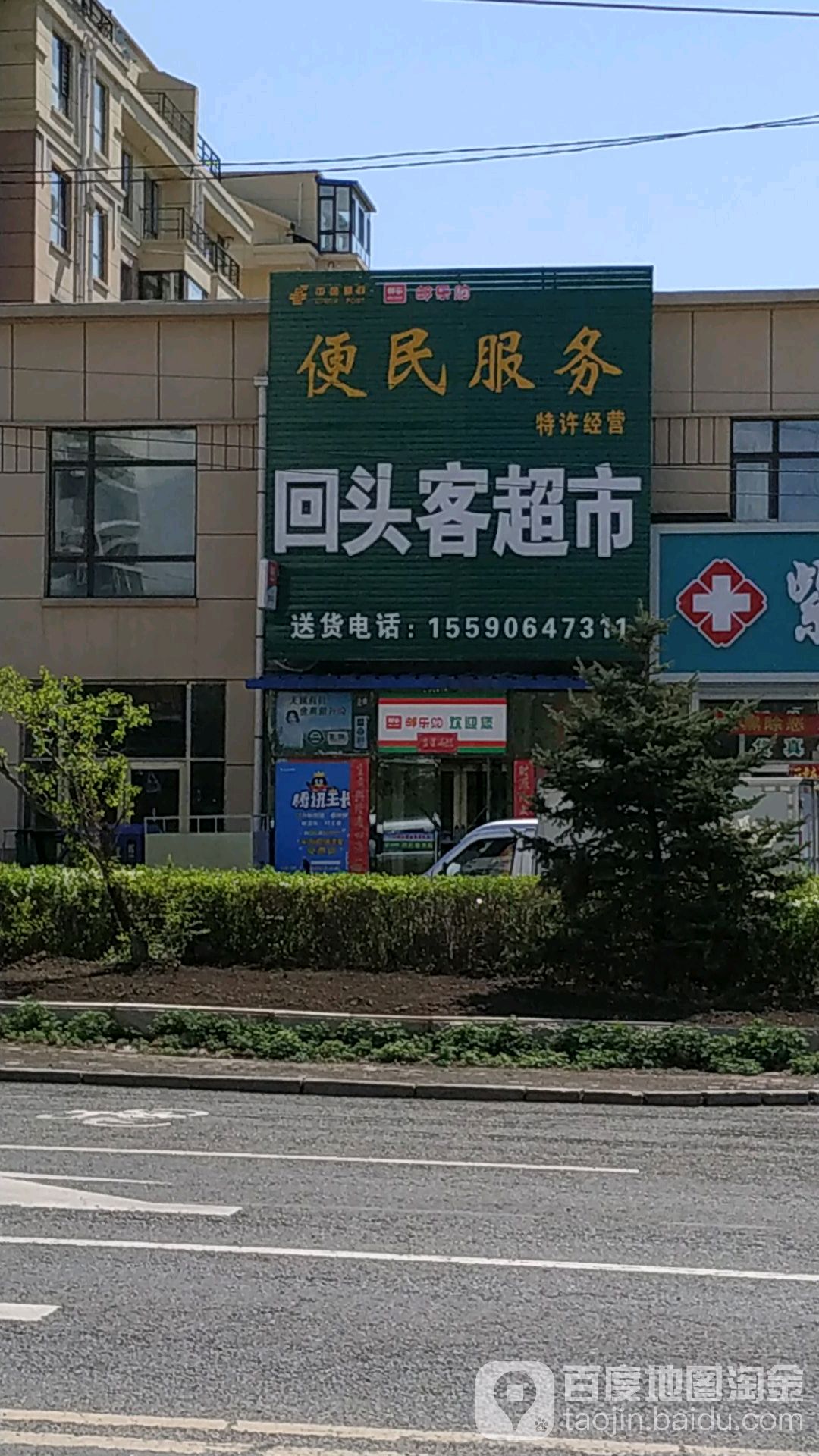 回头客超市(珲乌线店)