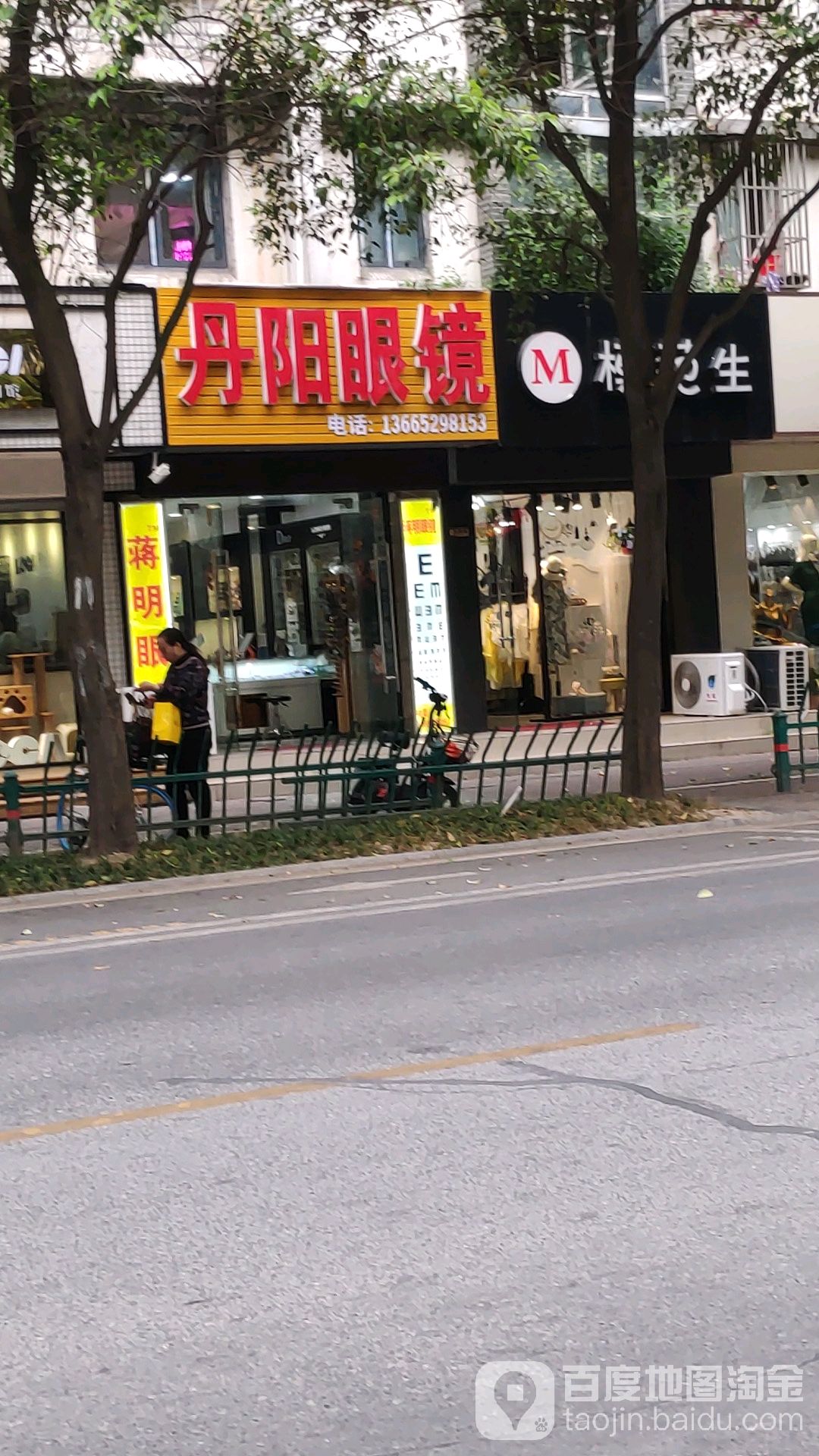 丹阳眼睛(四望亭分店)
