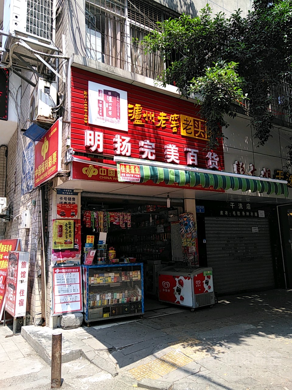 明扬完美百货