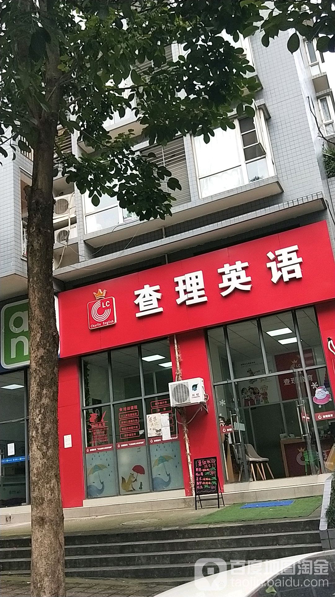 查理教育