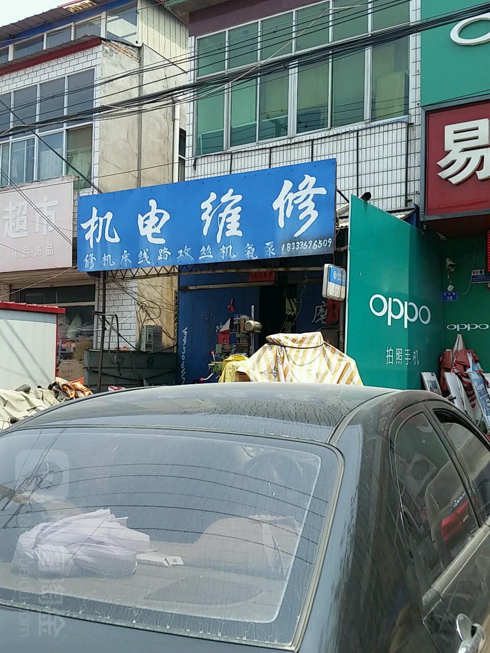 机电维修