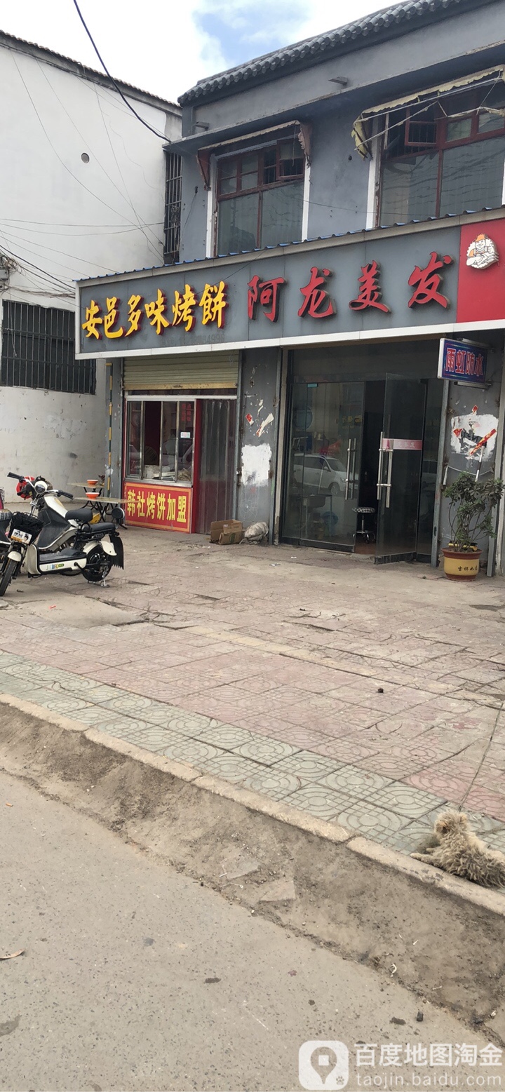 阿龙理发